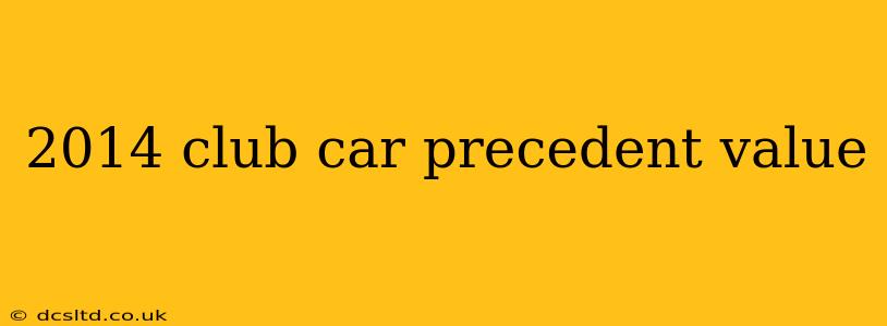 2014 club car precedent value