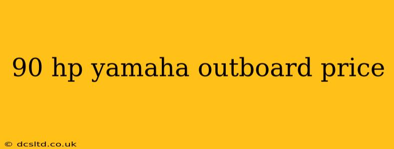 90 hp yamaha outboard price