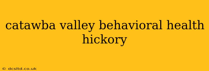 catawba valley behavioral health hickory