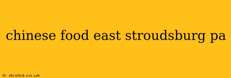 chinese food east stroudsburg pa