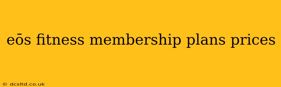 eōs fitness membership plans prices
