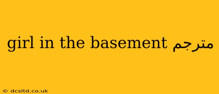 girl in the basement مترجم