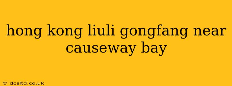 hong kong liuli gongfang near causeway bay