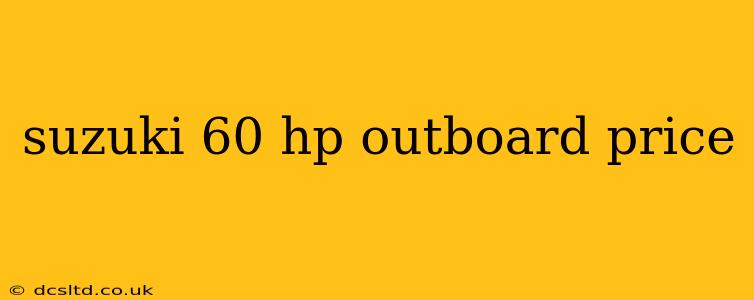 suzuki 60 hp outboard price