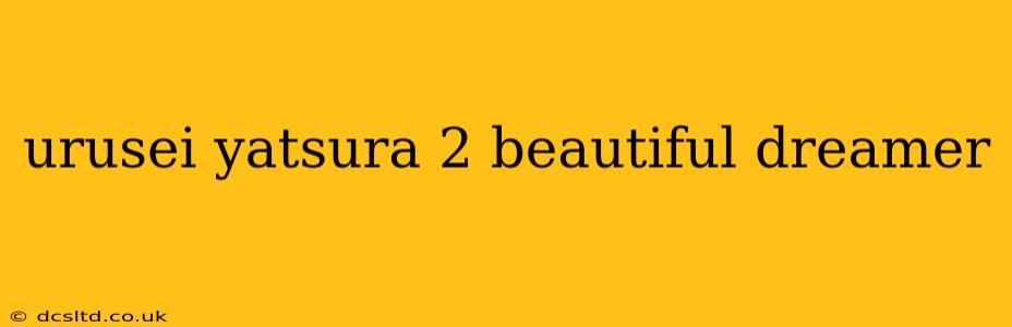urusei yatsura 2 beautiful dreamer