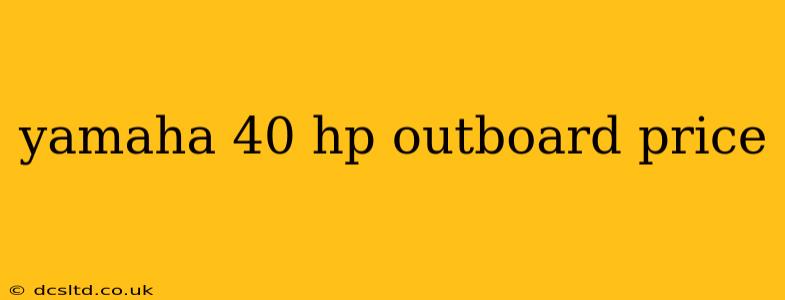yamaha 40 hp outboard price