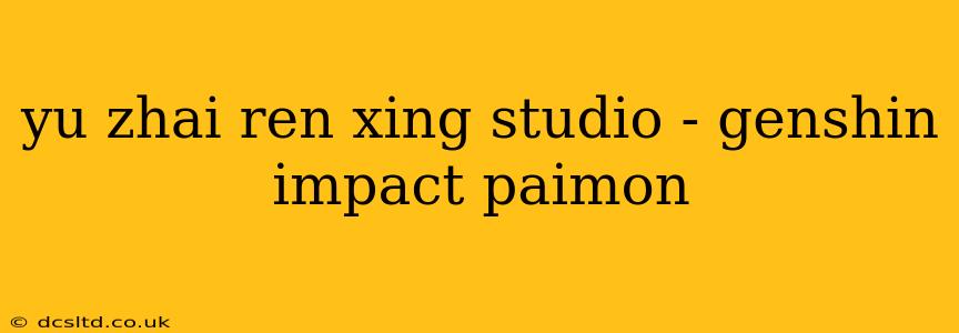 yu zhai ren xing studio - genshin impact paimon